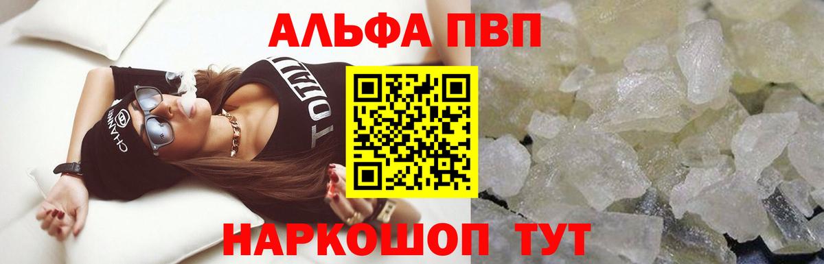 Alpha-PVP крисы CK Нововоронеж
