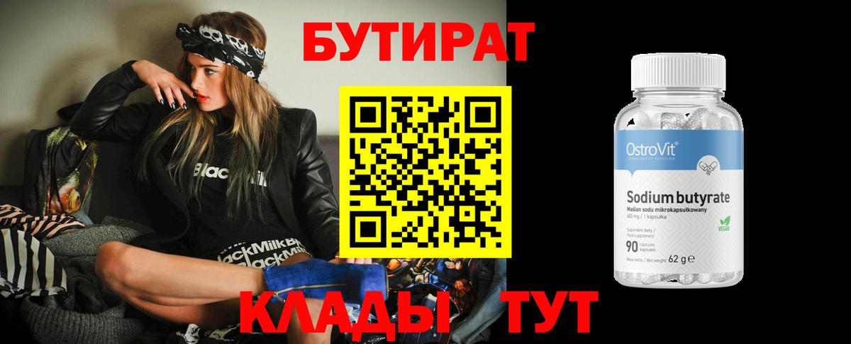 Бутират оксана  Вход с VPN  Нововоронеж 