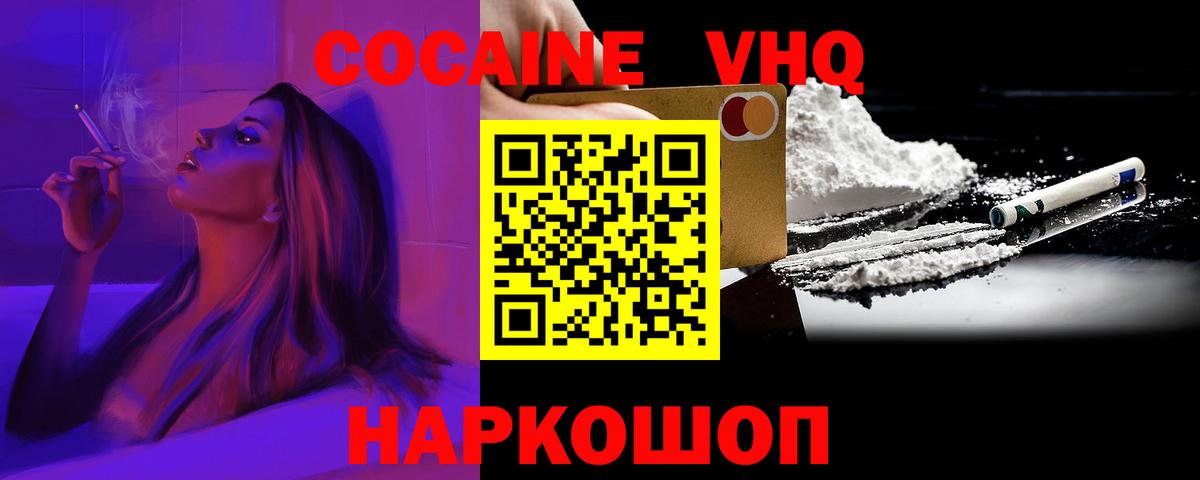 Cocaine 98%  Вход с VPN  COCAIN Fish Scale  Нововоронеж 