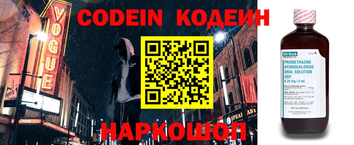 Кодеиновый сироп Lean Purple Drank Нововоронеж