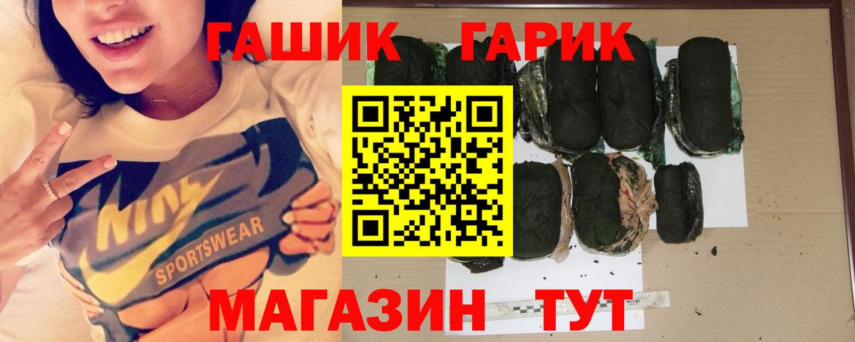 ГАШ гашик Нововоронеж