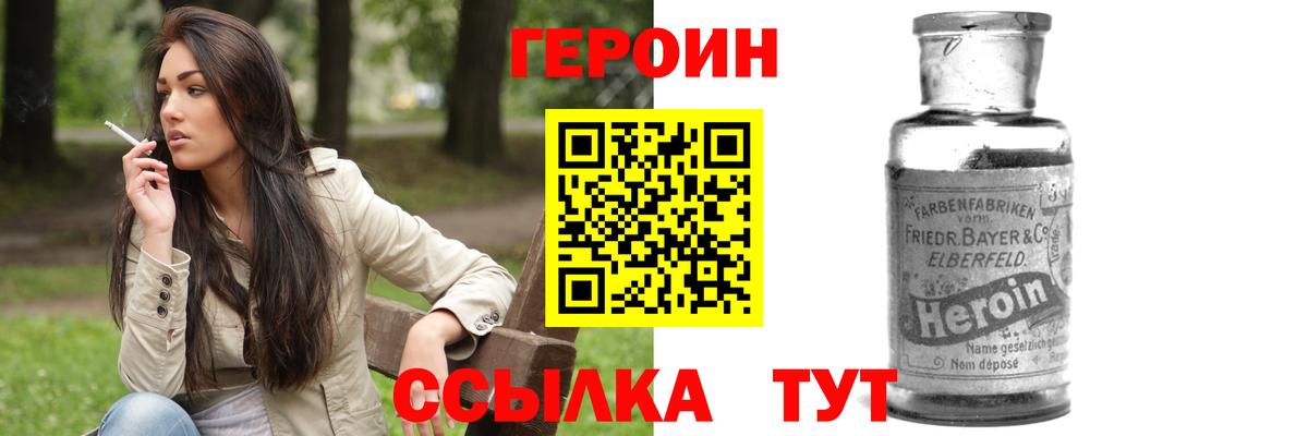 Нововоронеж  ГЕРОИН VHQ  Вход с VPN 