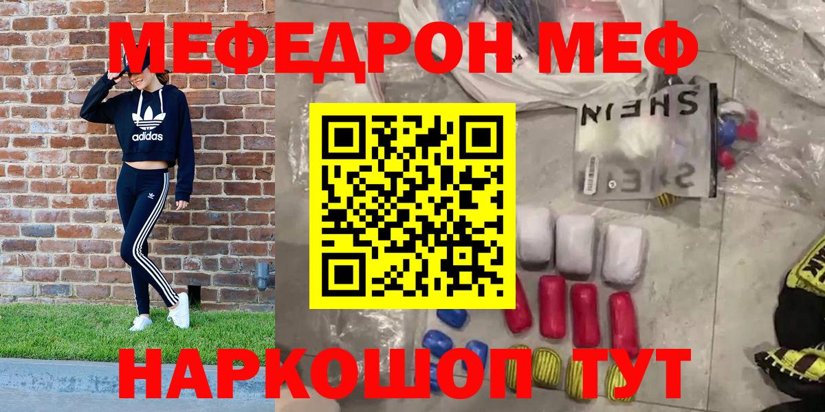 Меф мяу мяу  Нововоронеж